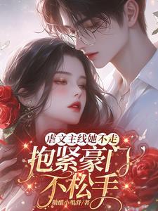 虐文女主撂挑子不干了