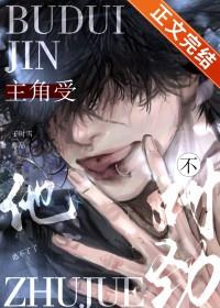 主角受怎么还不出现