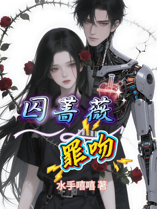 囚免费阅读