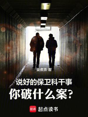 保卫科的意思
