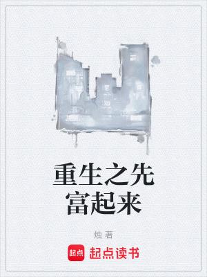 重生之首富崛起步舞