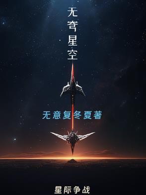 苍穹的星空