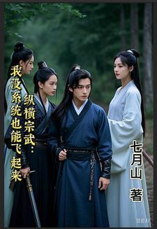 综武之开局榜单