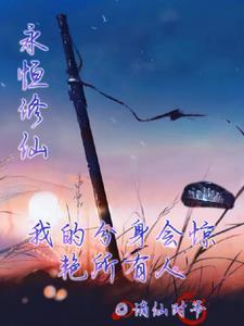 4399永恒修仙