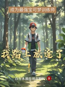 踏上 旅程