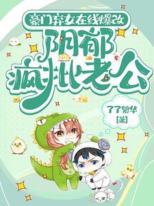 您的作精娇妻重生了