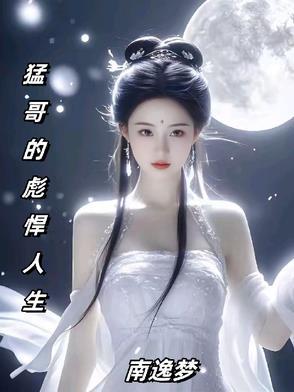 猛彪的意思