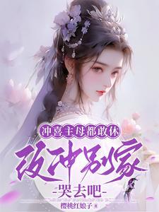 冲喜是什么情况