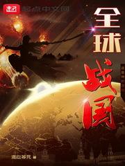 全球战国时期赵国的首都是哪里