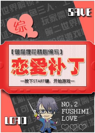 综恋爱吧迹部