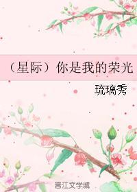 你是我的荣光电竞