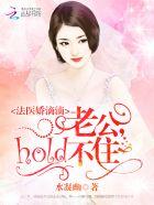hold不住主角