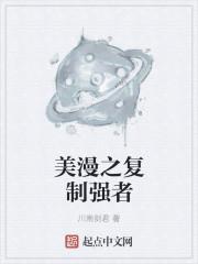 漫威主角拥有复制能力的