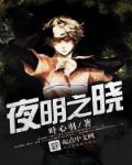 夜明けのフォルテシモ