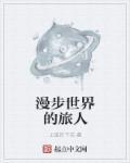 歌曲漫游世界
