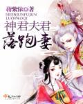 夫君是神明