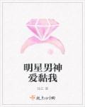 古装明星男神