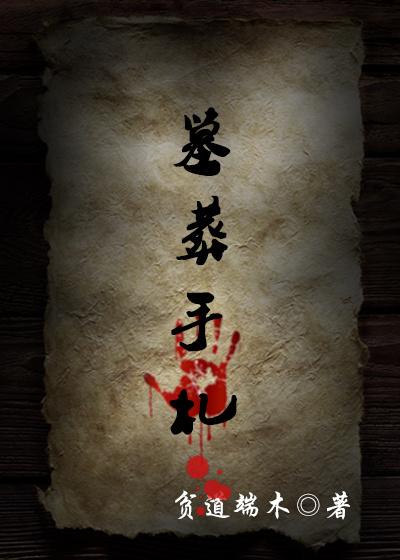 墓葬作者antico