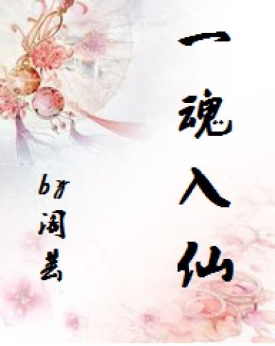 一魂半魄