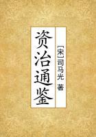 资治通鉴唐纪八翻译和原文