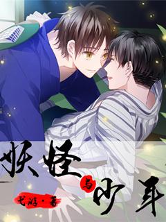 妖怪少女图片