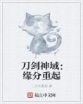 刀剑神域动态壁纸