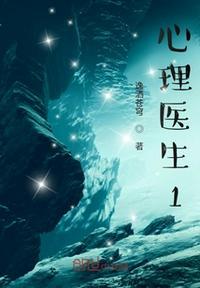 “心理医生”