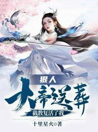狠人大帝送葬
