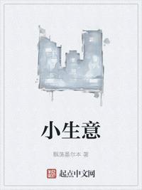 小生意取名字