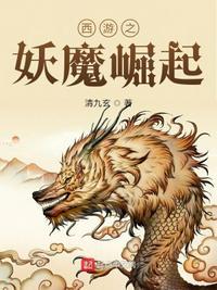 西游路上有妖魔