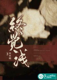 物质上得来终觉浅