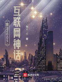 重生2005互联网神话牧z