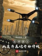 全球废土世界