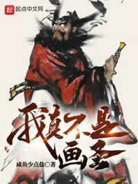 我真不是圣子完结了吗