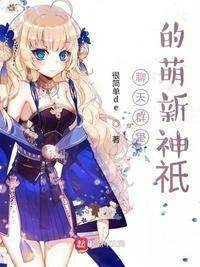 神祗时代聊天群里都是大佬