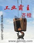 工业霸主123