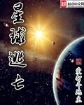 星球逃亡epub