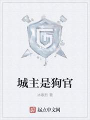 城主下面有哪些官员