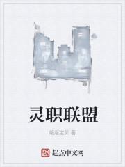 职教联盟入口