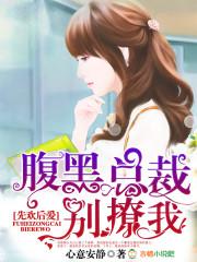 先宠后爱腹黑总裁追妻记 第4章