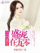 空间重生盛宠在九零作者半暖浮笙