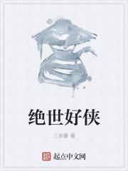 绝世好腰全文免费
