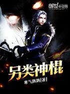 另类神棍by睡包