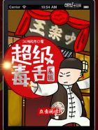 超级大毒枭系统