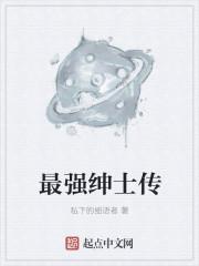 漫画最强绅士