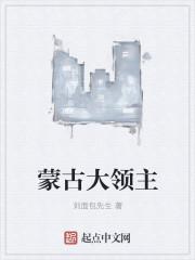 蒙古国领袖