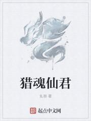 猎魂图鉴