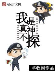 笔趣阁朝阳警事