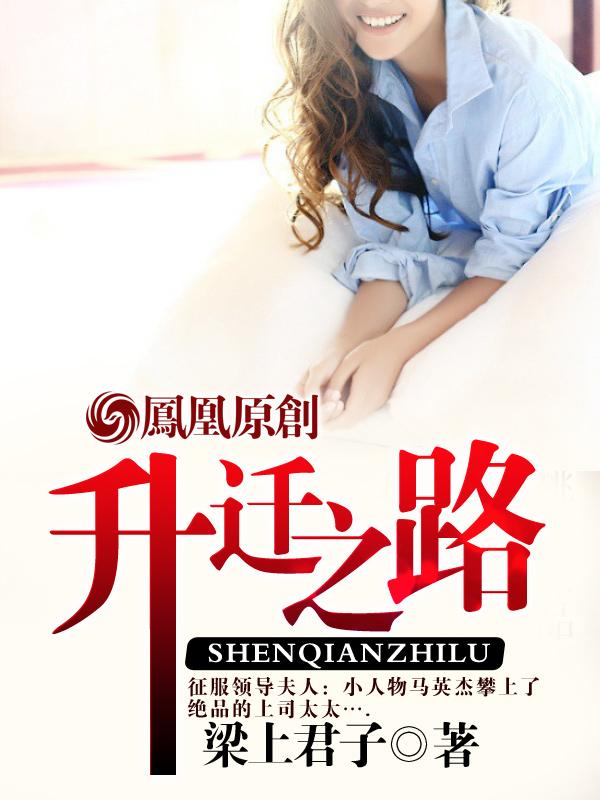 升迁之路有声免费完整版