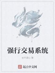 怎么强制交易